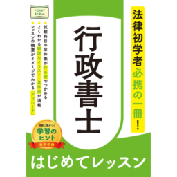 行政書士の資格が取れます！